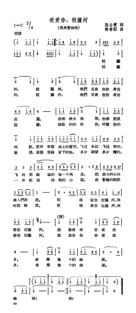 我爱你，拉萨河