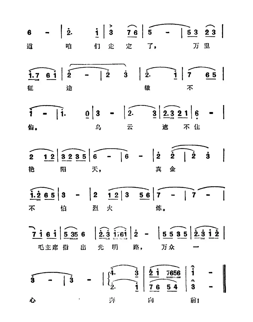 万众一心奔向前（电影《艳阳天》主题曲）