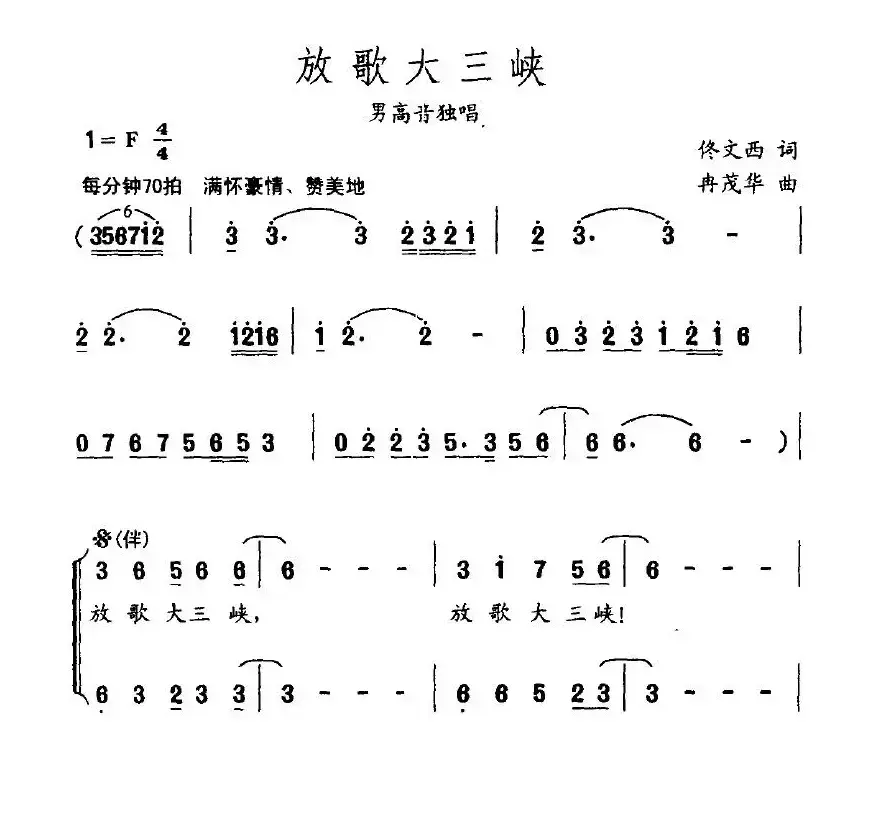 放歌大三峡