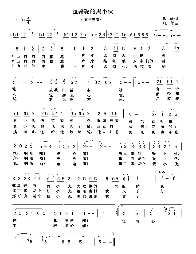 拉骆驼的黑小伙（敏岐词 张颂曲、3个版本）