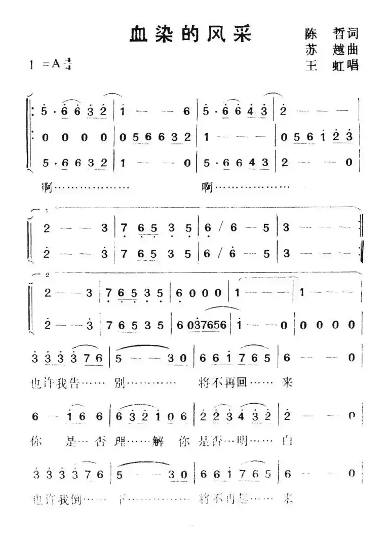 血染的风采（带伴唱版）