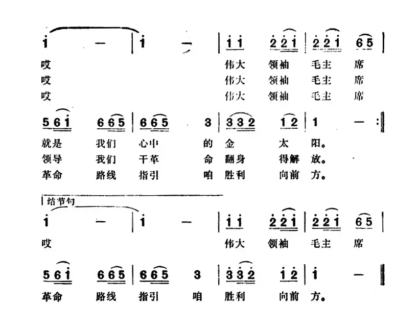 北京有个金太阳（6个版本）