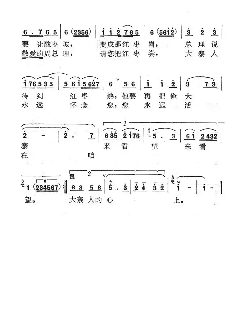 手捧红枣想总理