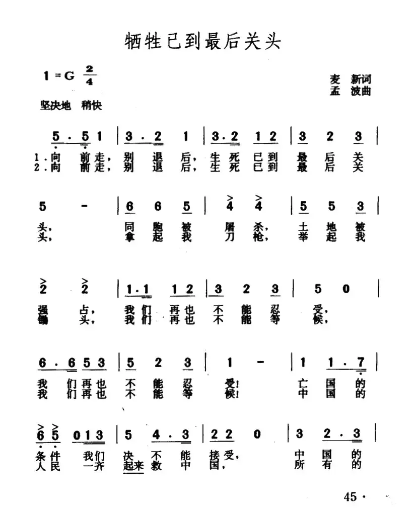 牺牲已到最后关头