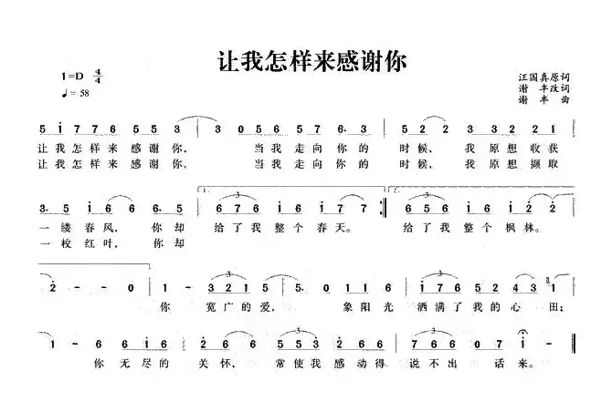 让我怎样来感谢你