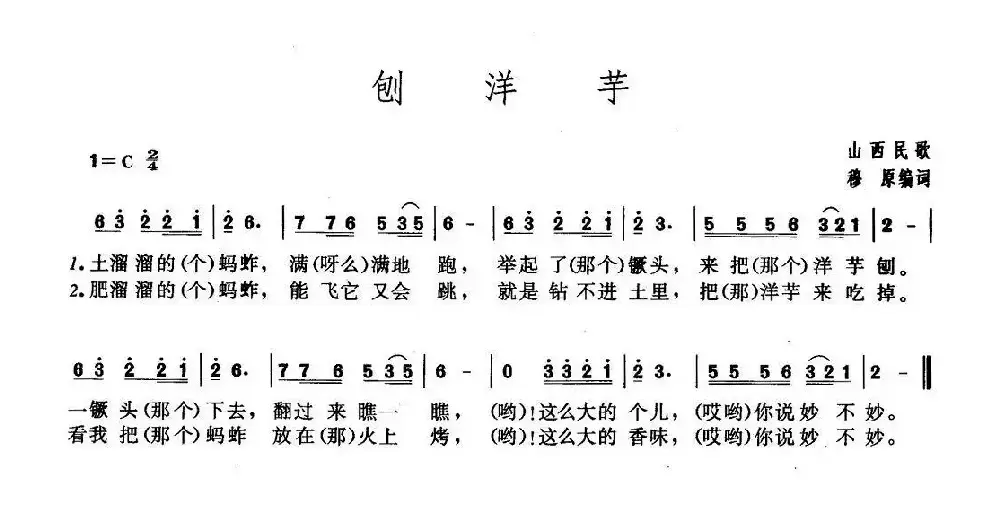 刨洋芋（山西民歌）