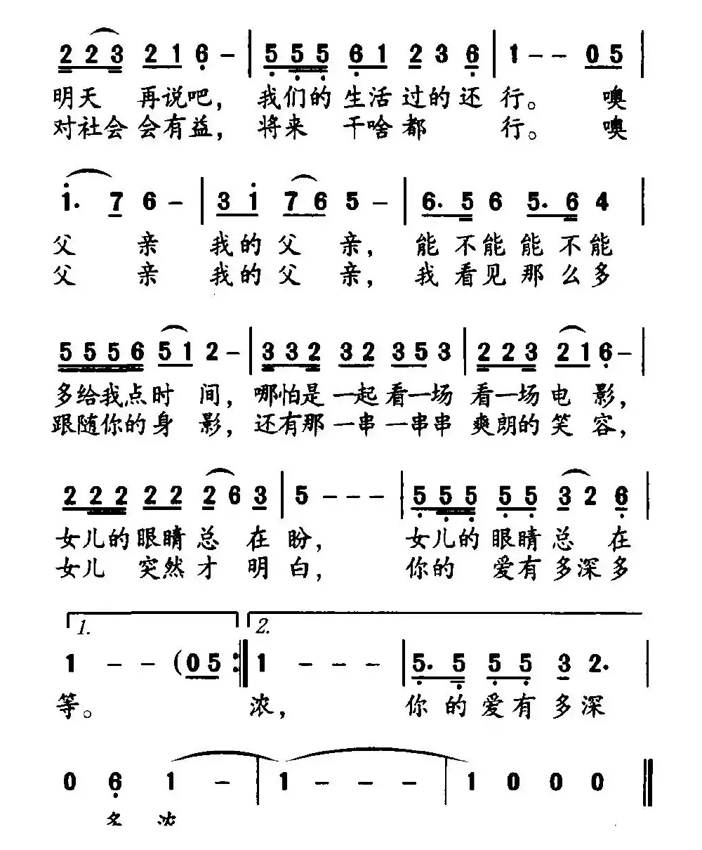 父亲（贾铮词 关黎曲）