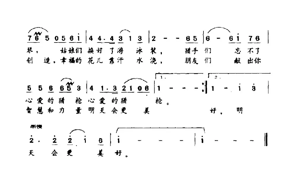 太阳岛上（电视片《哈尔滨的夏天》选曲）