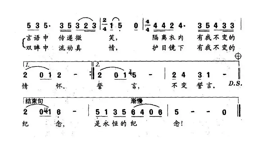 承诺（王艳琴词 钟立民曲）