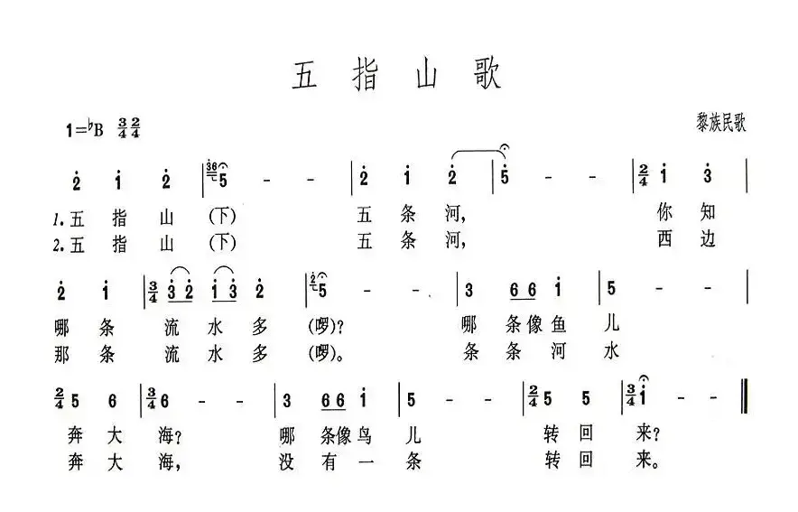 五指山歌（海南黎族民歌）