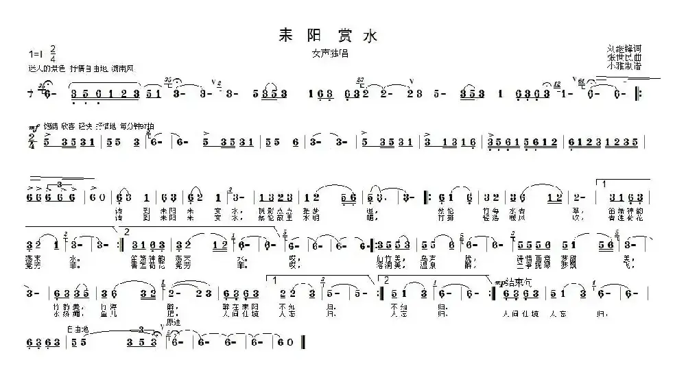 耒阳赏水