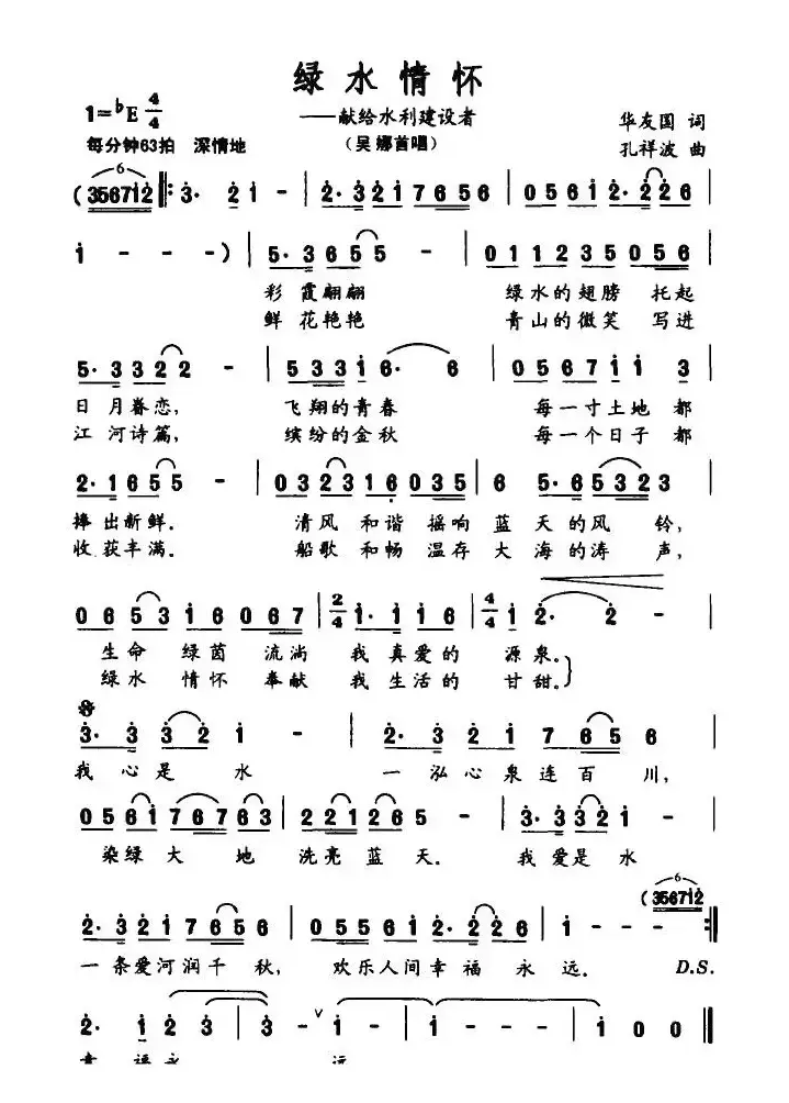 绿水情怀（献给水利建设者）