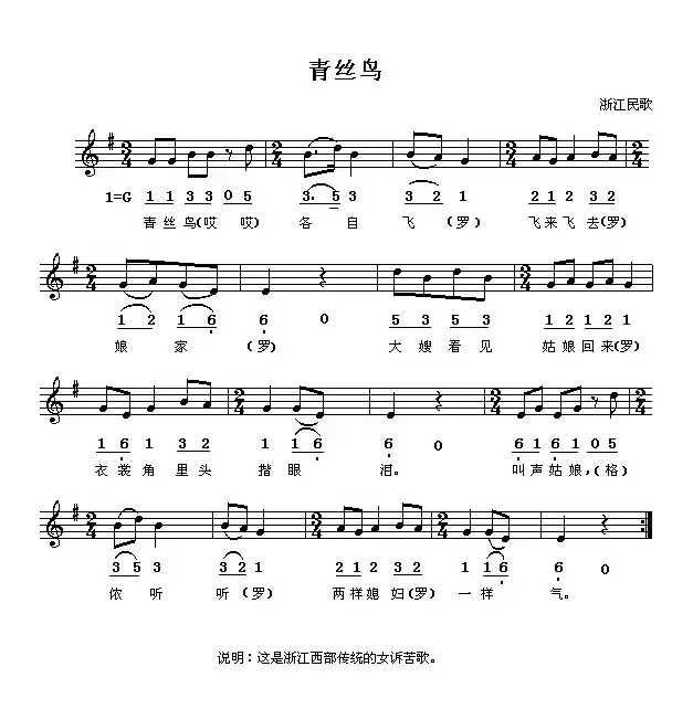 青丝鸟（线、简谱混排版）