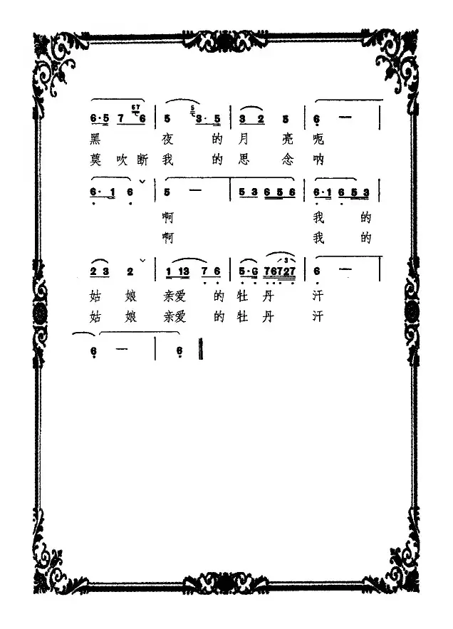 牡丹汗（4个版本）