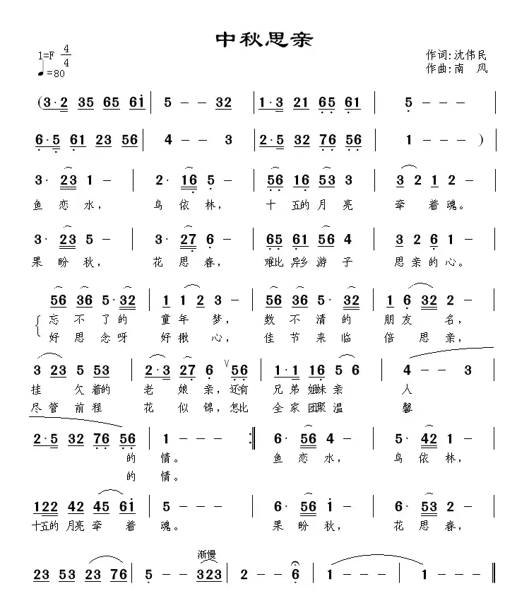 中秋思亲（沈伟民词 南风曲）