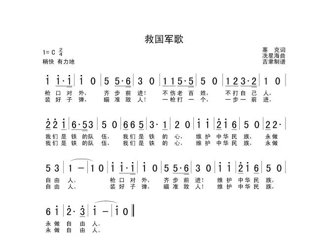 救国军歌