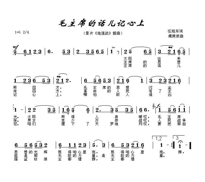 毛主席的话儿记心上（电影《地道战》插曲、7个版本）