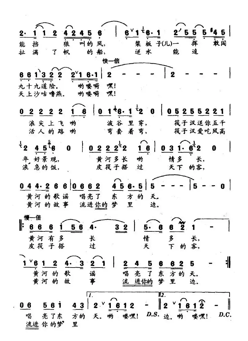 羊皮筏子汉（何新南词 曹沁芳曲）