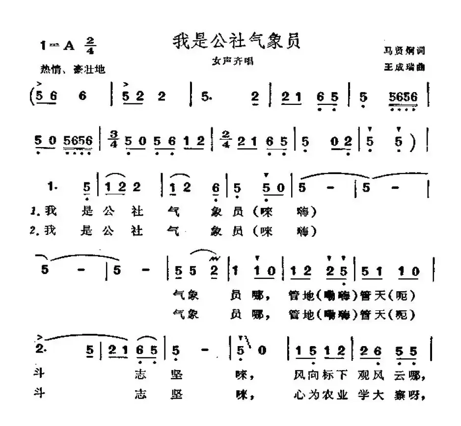 我是公社气象员