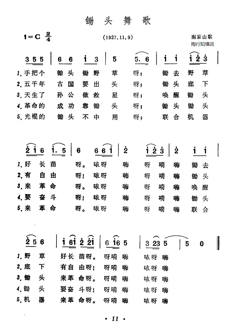 锄头舞歌