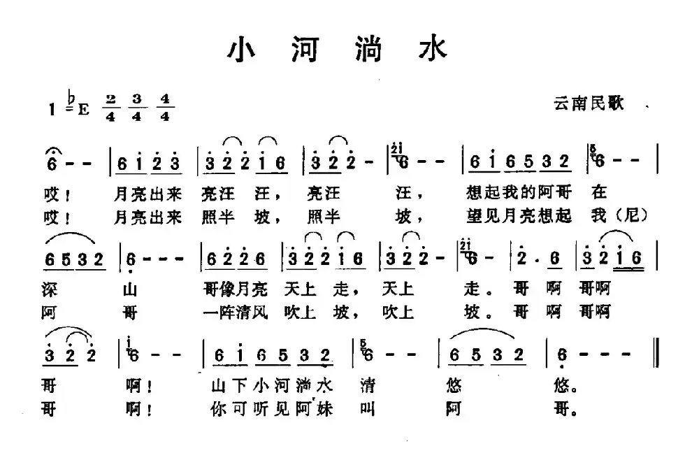 小河淌水（7个版本）