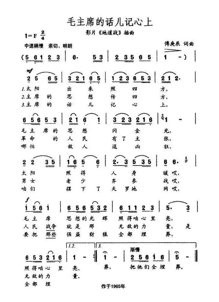 毛主席的话儿记心上（电影《地道战》插曲、7个版本）