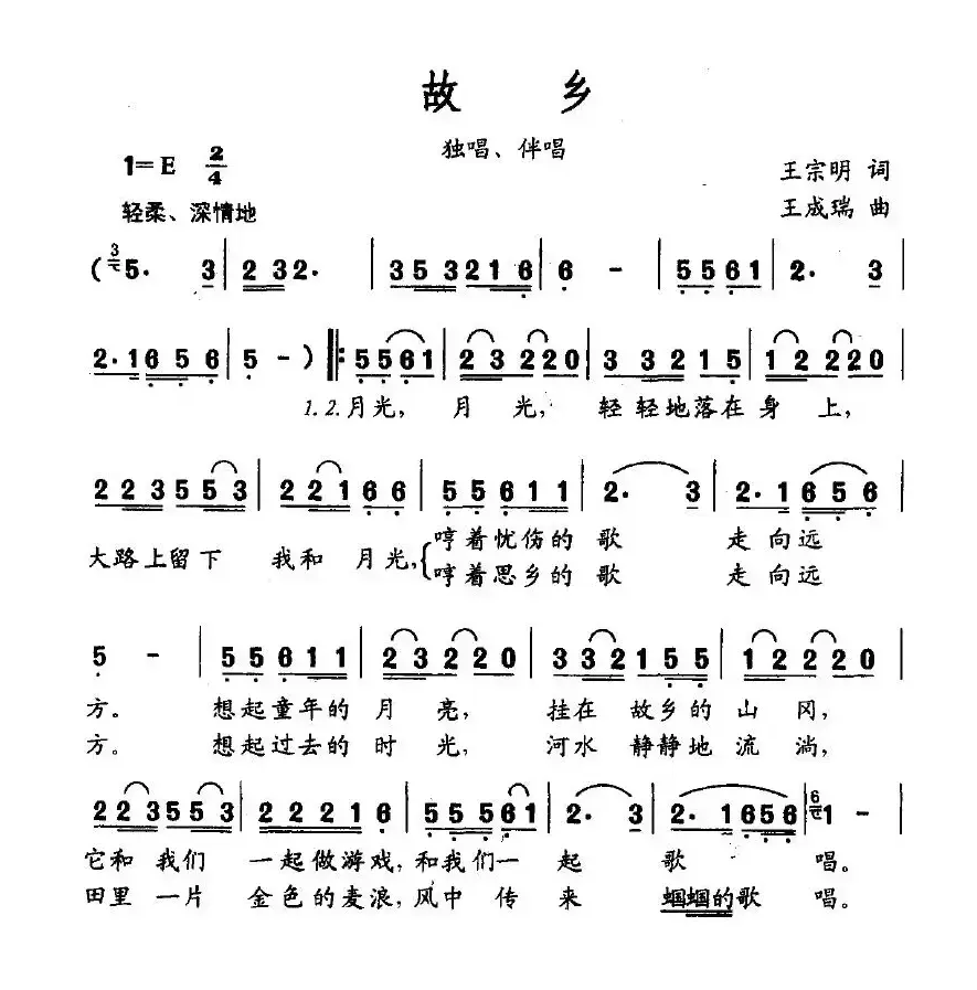 故乡（王宗明词 王成瑞曲）