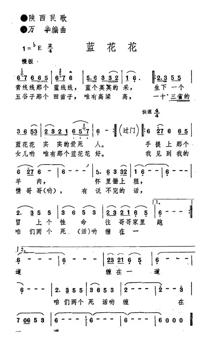 蓝花花（陕西民歌、6个版本）
