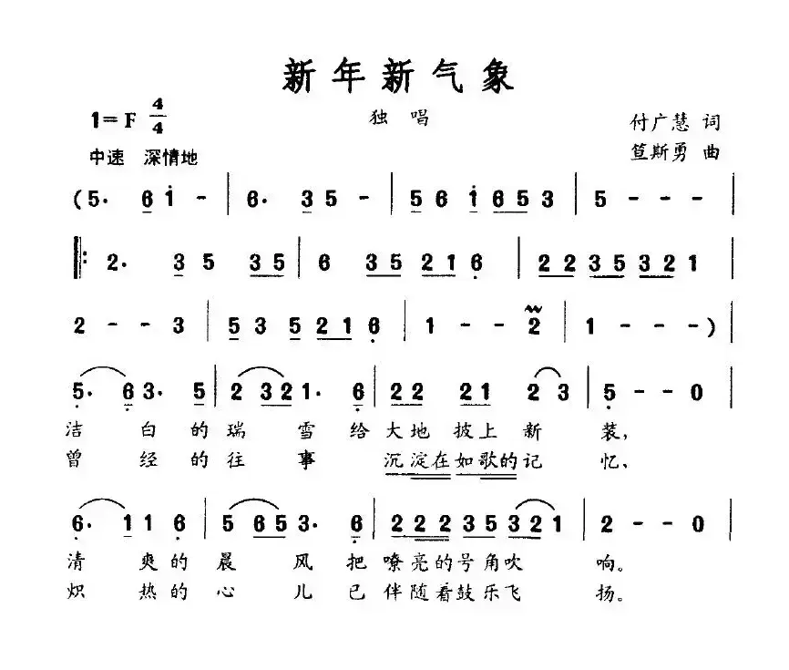 新年新气象