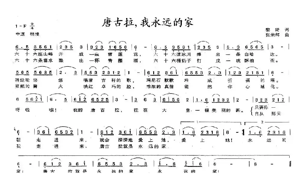 唐古拉，我永远的家