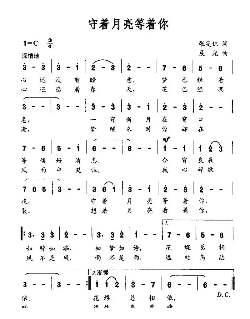 守着月亮等着你（张雯倞词 晨光曲）