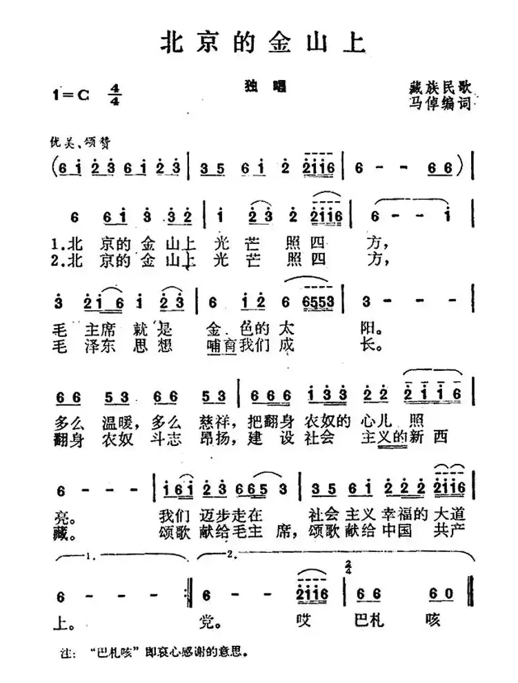 北京的金山上