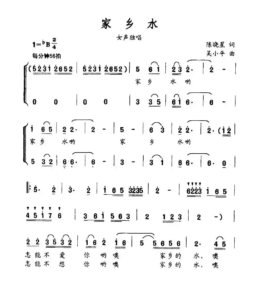 家乡水（阮晓星词 吴小平曲）