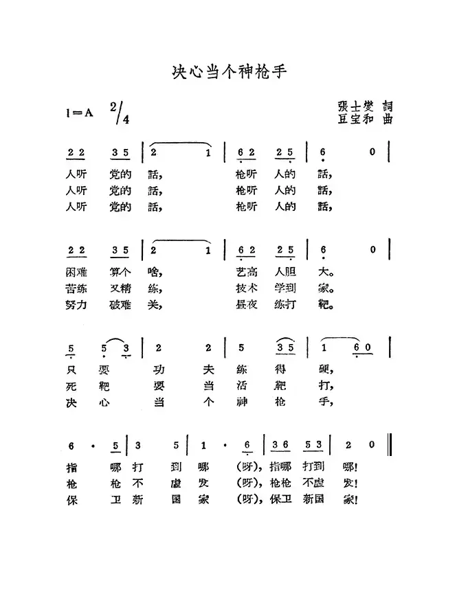 决心当个神枪手