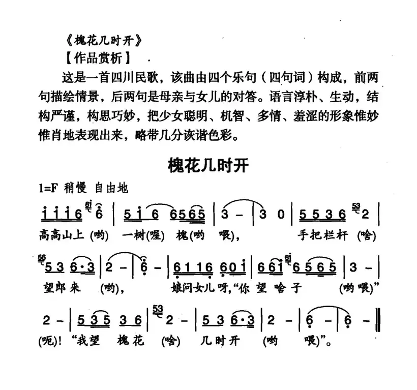 槐花几时开（四川民歌）（7个版本）
