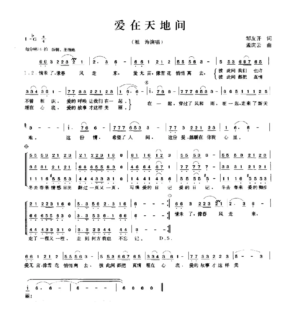 爱在天地间（4个版本）