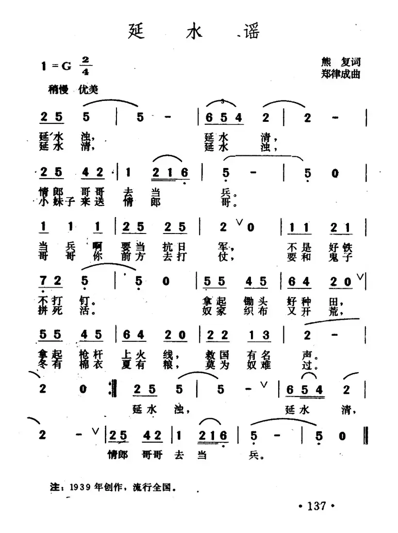 延水谣