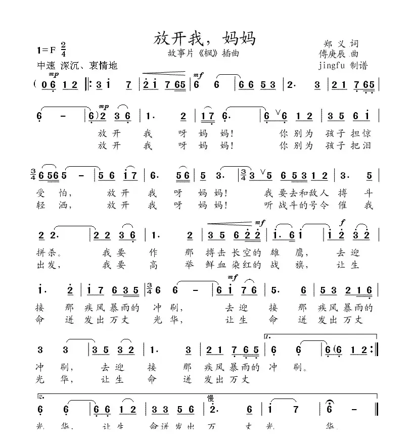 放开我，妈妈（电影《枫》插曲）