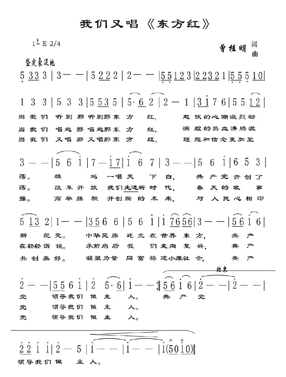 我们又唱《东方红》