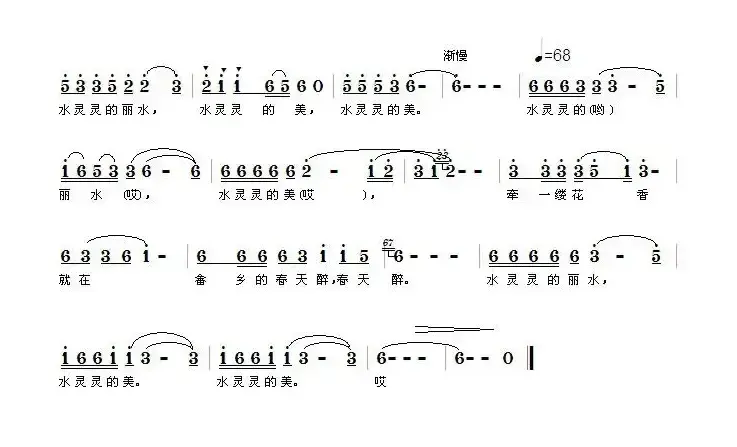 水灵灵的丽水（赵凌云词 周燕君曲）