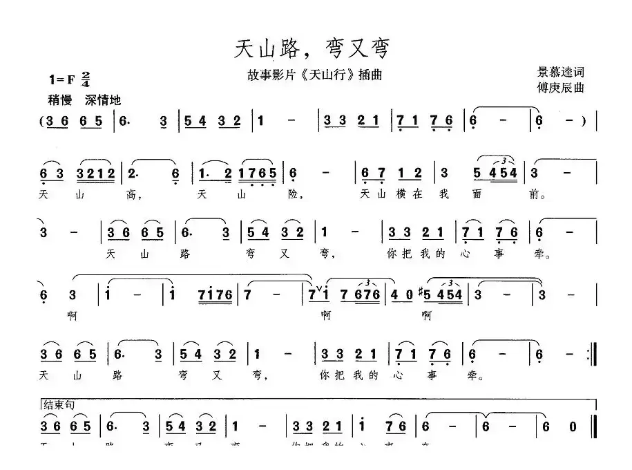 天山路，弯又弯（电影《天山行》插曲）