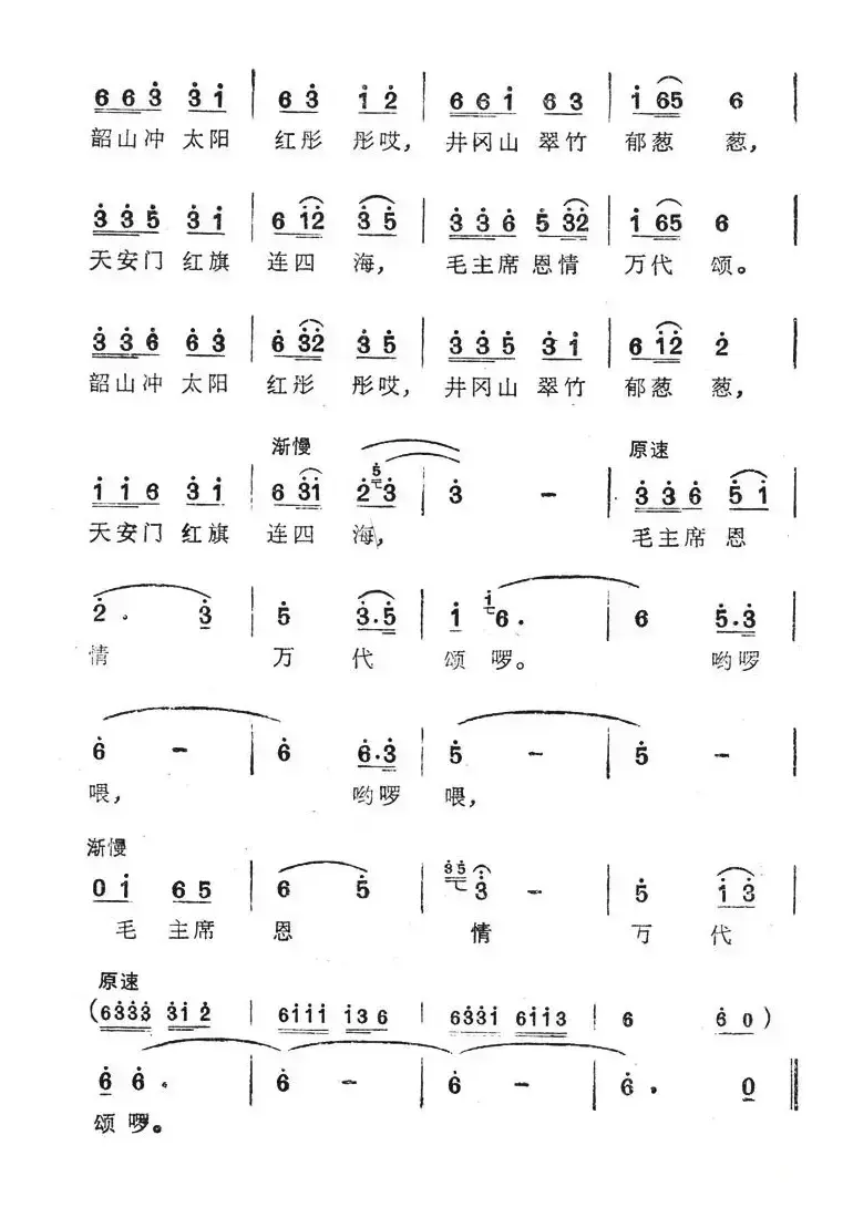 毛主席恩情万代颂