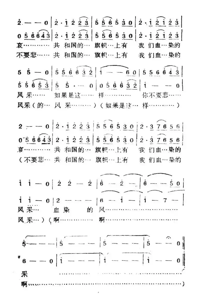 血染的风采（带伴唱版）