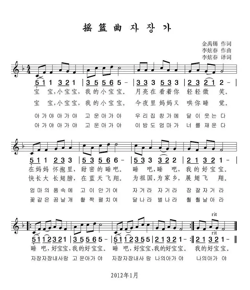 摇篮曲（金禹锡词 李炫春曲、线简谱混排版）