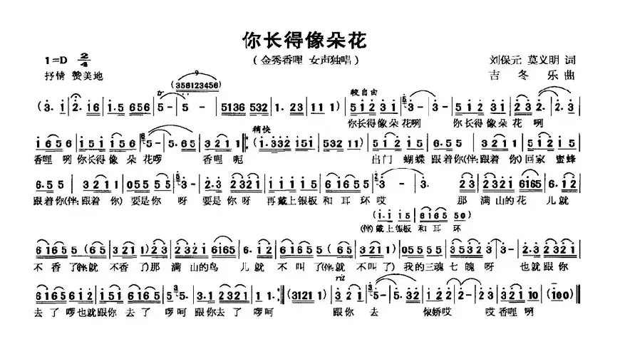 你长得像朵花