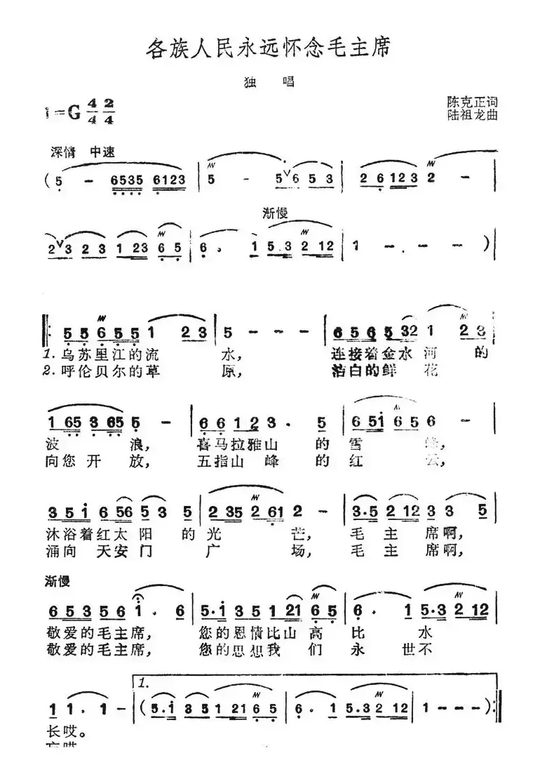 各族人民永远怀念毛主席