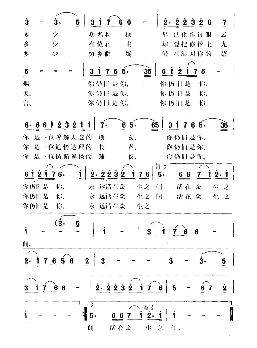 孔子赞歌（国际《孔子节》主题歌）