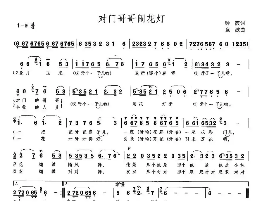 对门哥哥闹花灯（3个版本）