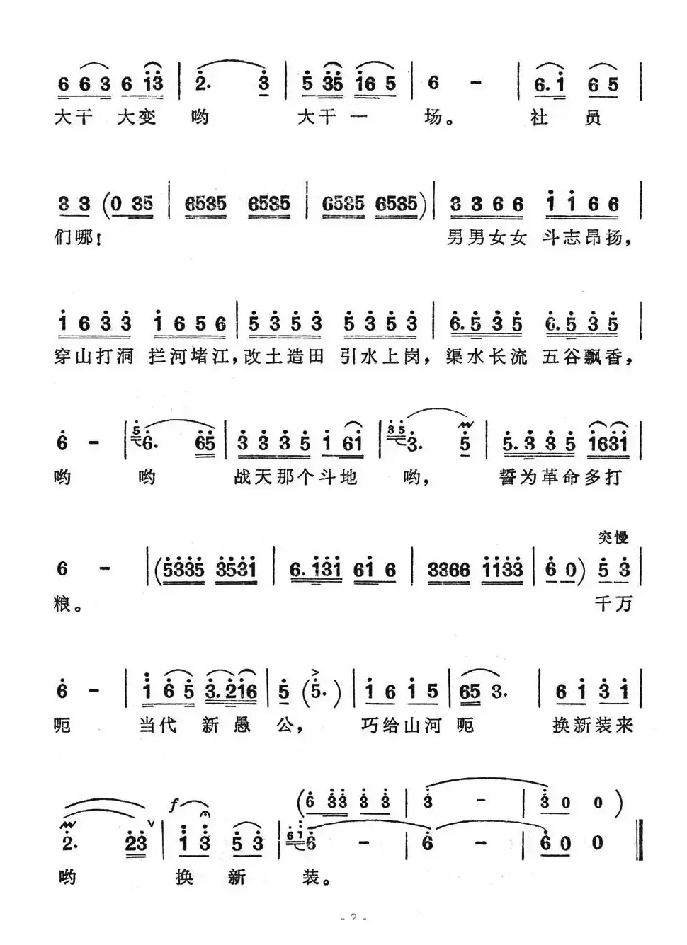 巧给山河换新装