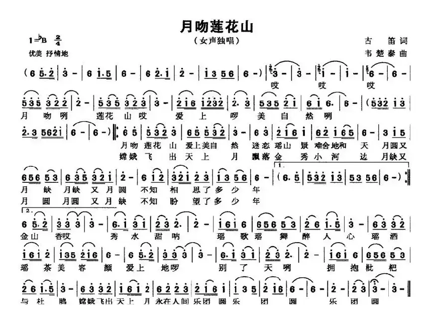 月吻莲花山